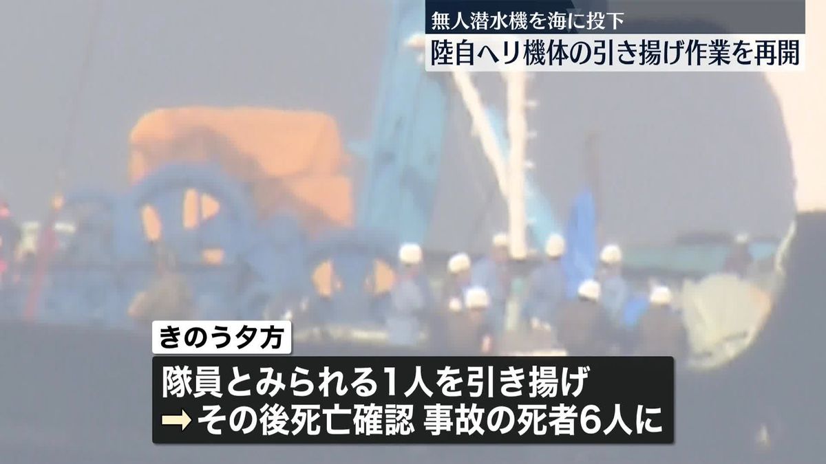 陸自ヘリ　機体の引き揚げに向け作業再開　天候など見極め判断か