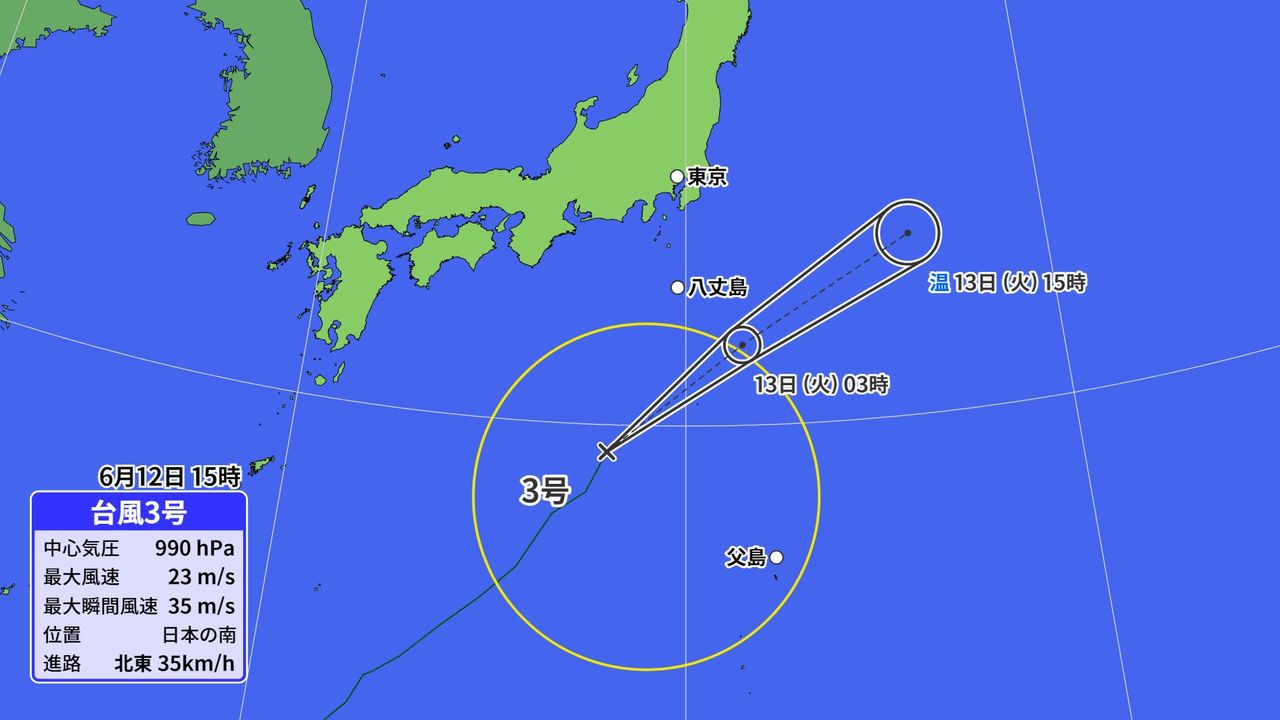 台風3号　12日(月)夜、伊豆諸島に最接近　高波や強風に警戒を