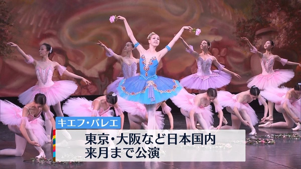 バラバラになったダンサーらが日本で…ウクライナ国立「キエフ・バレエ」今日からロシア侵攻後初の海外公演