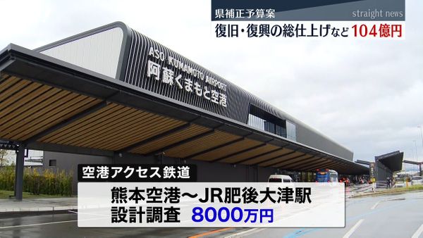 地震からの創造的復興で熊本空港も整備