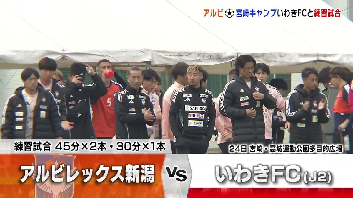 アルビレックス新潟　J2いわきとの練習試合は3対2で勝利　樹森監督「出来はまだまだ」《新潟》