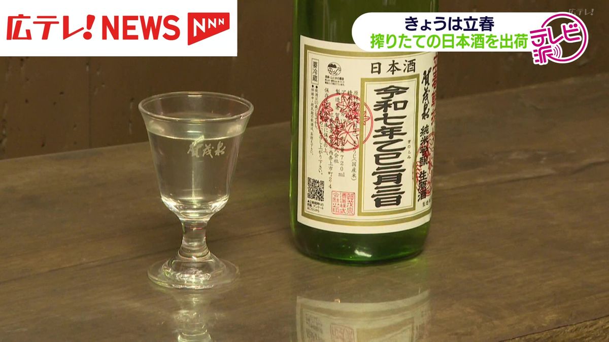 酒処・西条で『立春の日限定』の日本酒 出荷