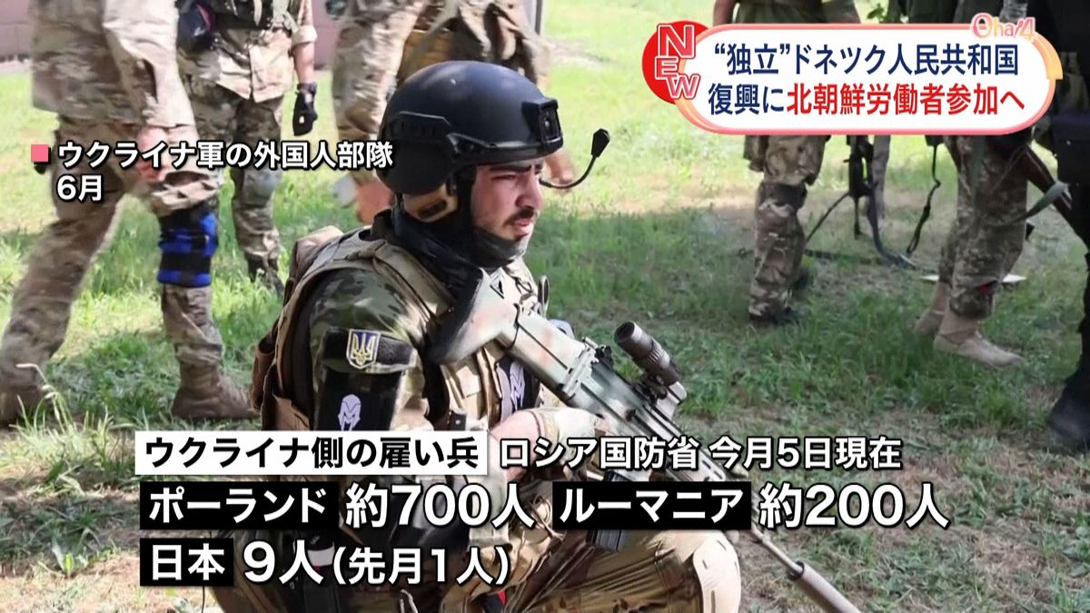 ウクライナ側でこれまで日本人10人が戦闘、1人は離脱～ロシア国防省が発表、信ぴょう性は不明