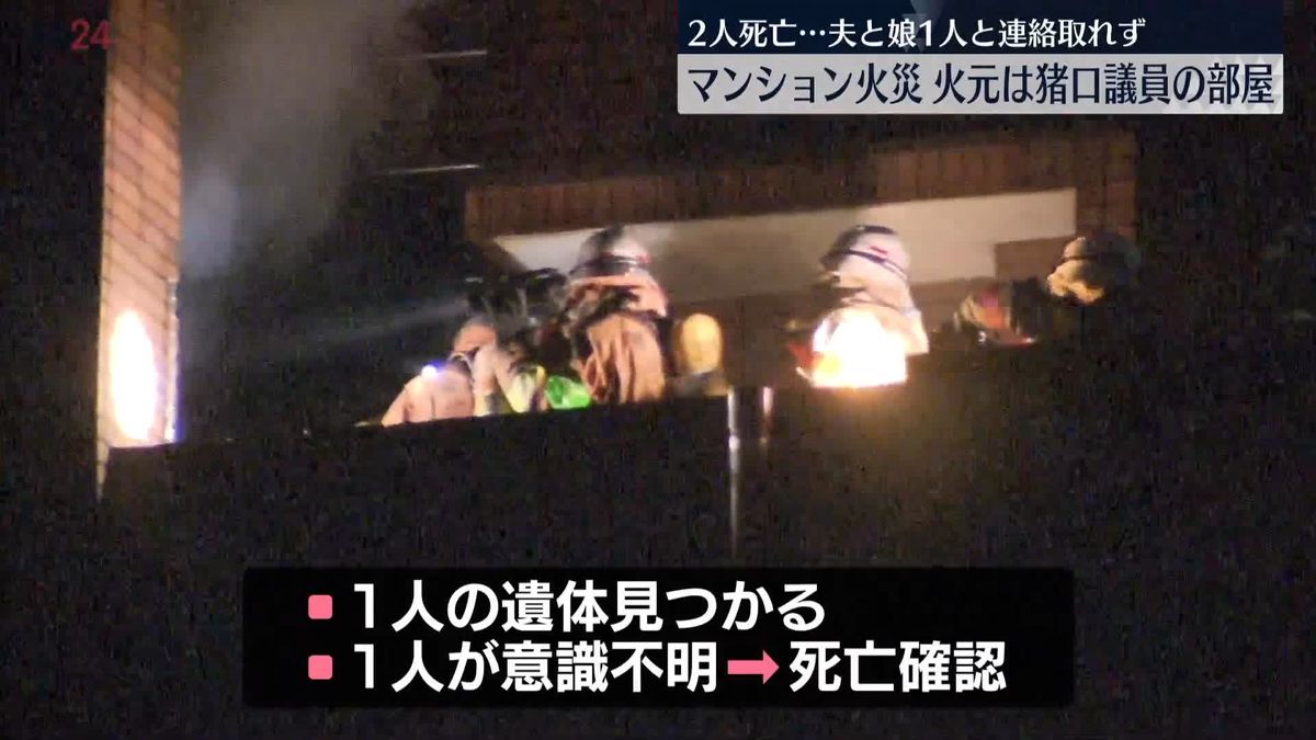 猪口邦子参院議員の部屋で火事　2人死亡　夫で東大名誉教授の孝さんと娘1人と連絡取れず　身元の確認進める　東京・文京区