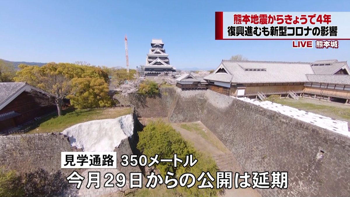 熊本地震から４年　復興に新型コロナ影響も