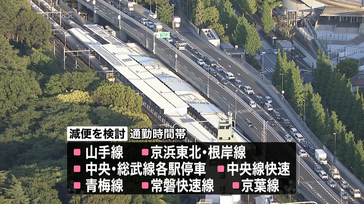 ＪＲ東日本　要請受けＧＷに一部減便を検討