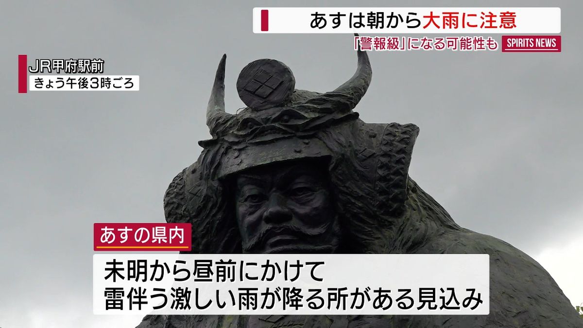 13日午前中は大雨のおそれ 「警報級」の可能性も 土砂災害などに注意を 山梨県