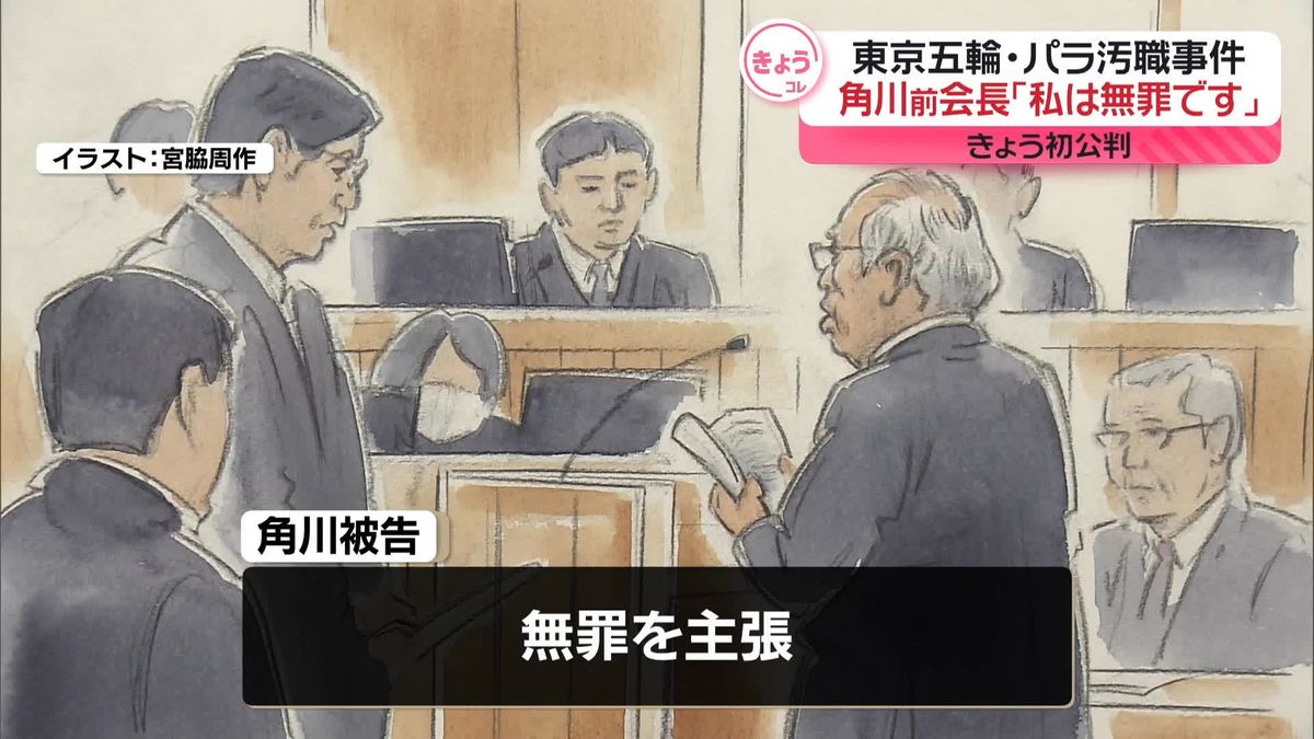 KADOKAWA前会長「私は無実です」 検察側は“見返りに現金支払う報告を受け了承”などと主張　東京五輪・パラ汚職事件