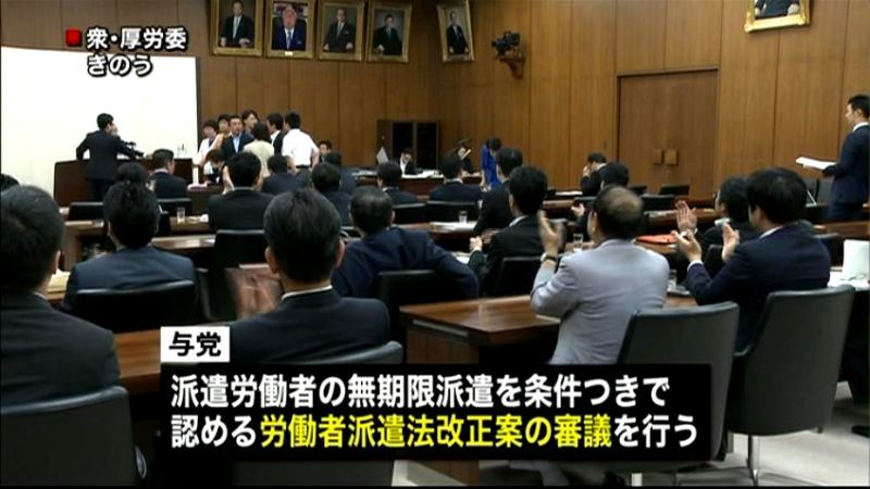 労働者派遣法改正案　あす採決へ