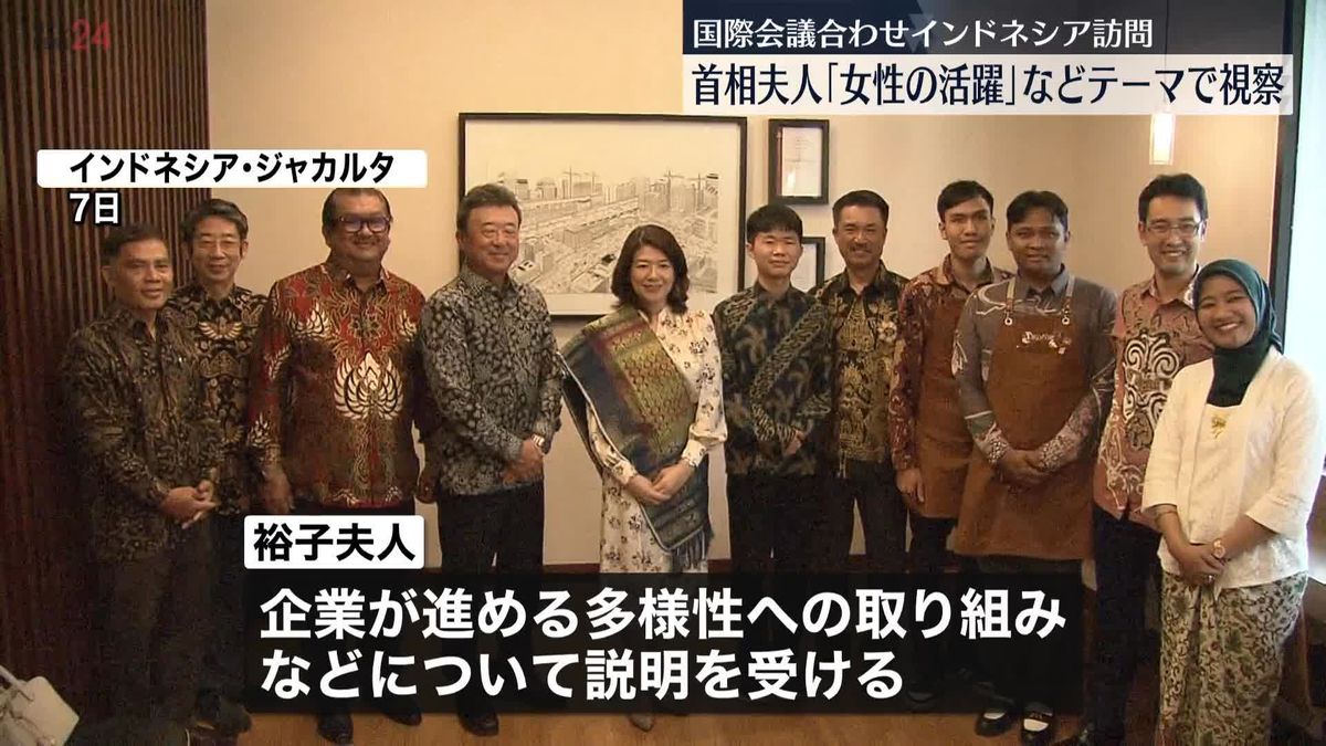 岸田総理夫人　「多様性」や「女性の活躍」などをテーマに視察　訪問先のインドネシアで