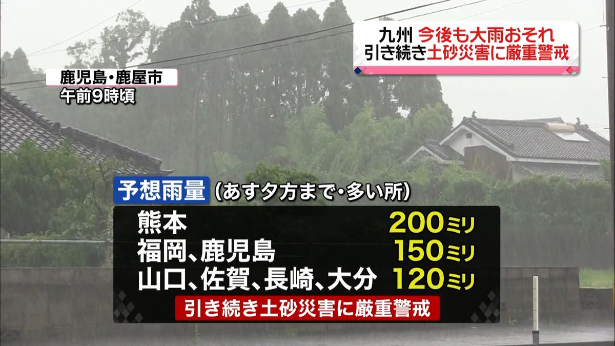 九州はあすも大雨のおそれ　土砂災害に警戒