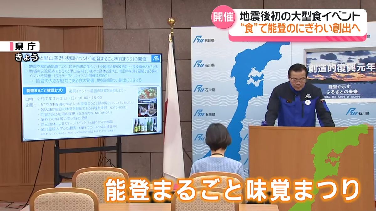 “食”をテーマに　大型の復興イベント「能登まるごと味覚まつり」 3月2日開催へ