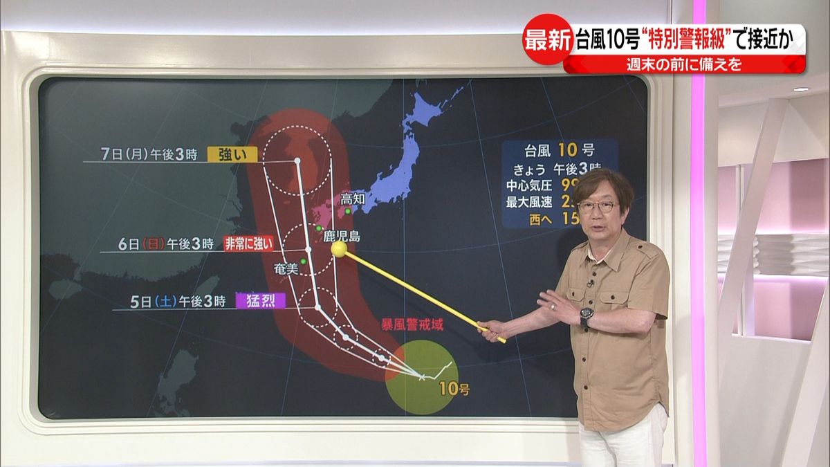 台風１０号“特別警報級”木原予報士に聞く