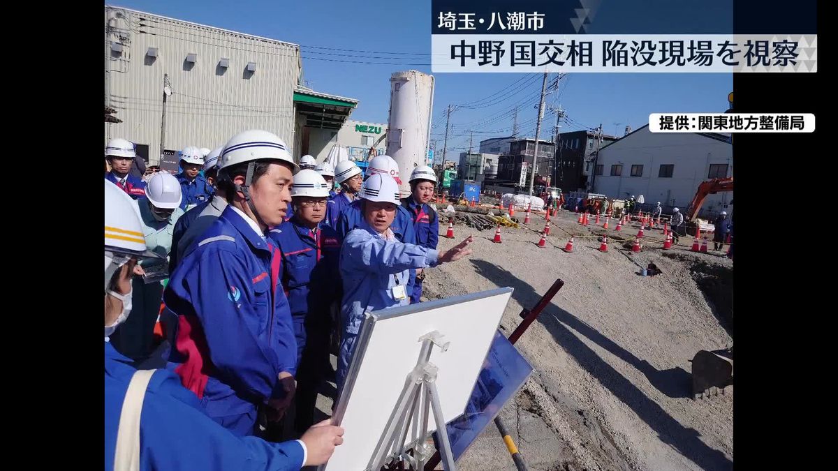 中野国交相　道路陥没現場を視察　埼玉・八潮市