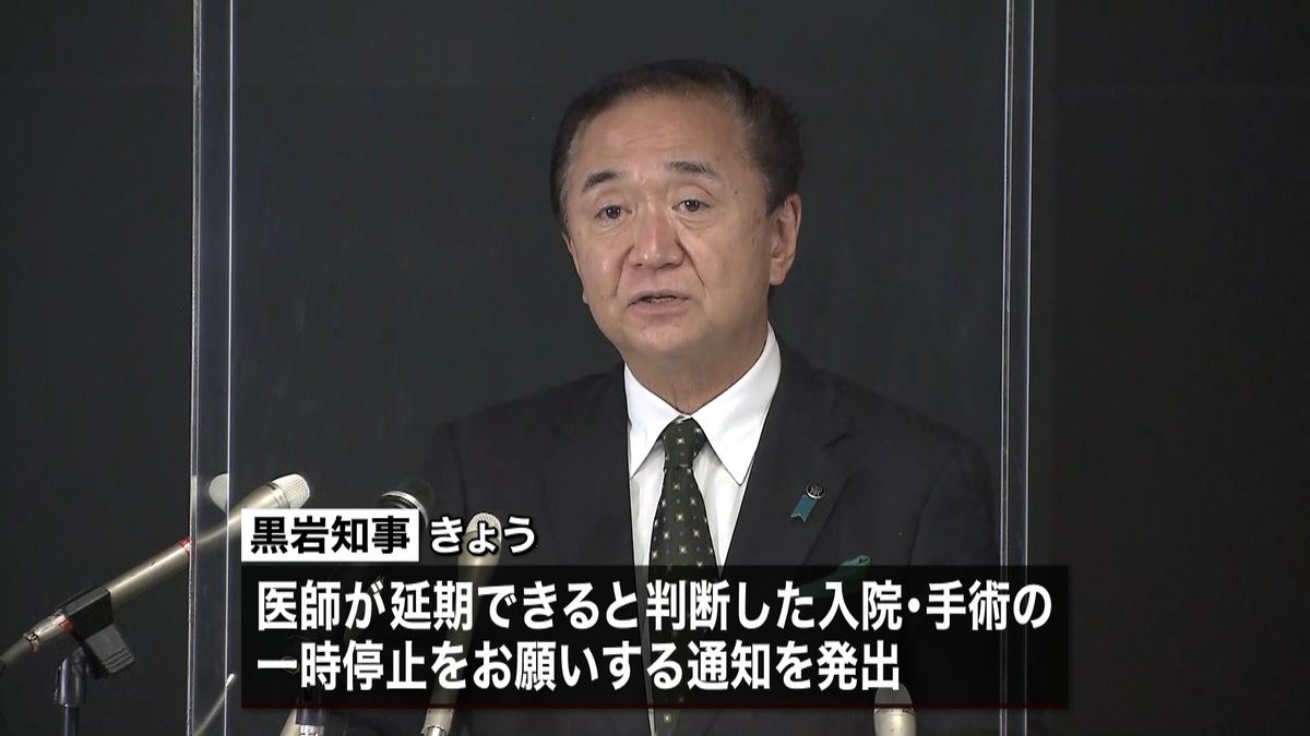 黒岩知事“延期可能”手術など一時停止要請