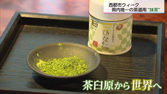 「茶臼原という地名は他にない」土質が合わない宮崎で抹茶生産に挑戦　初めは相手にされず、今は世界も評価