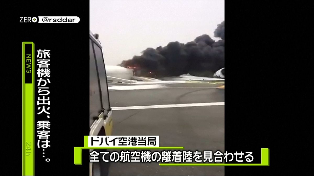 着陸したエミレーツ航空機から出火　ドバイ