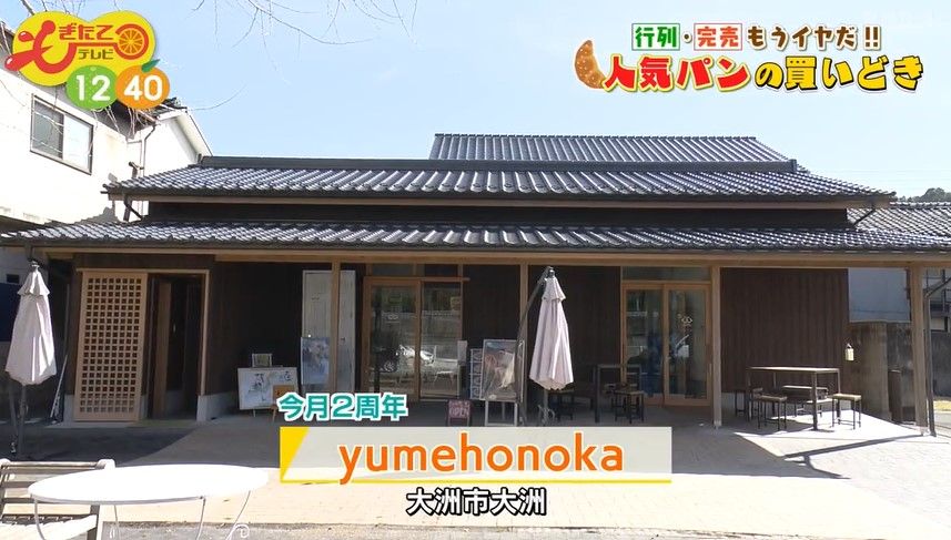 yumehonoka