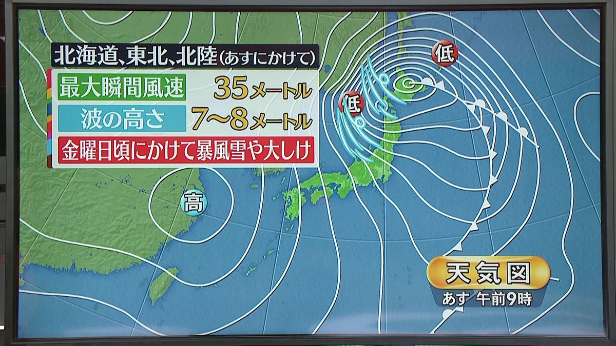 【天気】冬型強まり日本海側で雪、吹雪続く