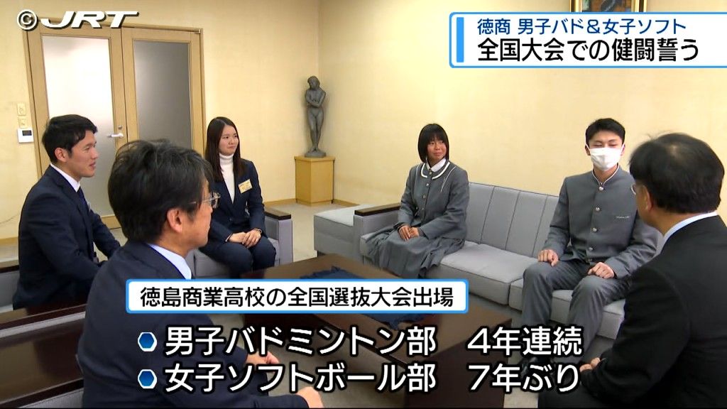 「自分たちが練習してきた事を信じて」「まずは1勝を」全国大会に出場する徳島商の男子バトミントン部と女子ソフトボール部の主将が健闘誓う【徳島】