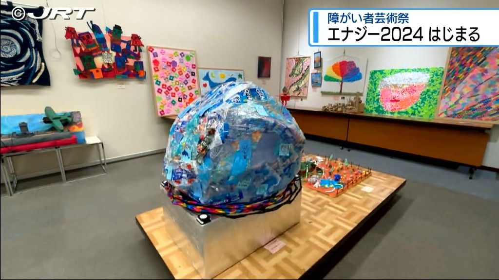 障がいのある人の芸術作品380点展示　障がい者芸術祭30周年【徳島】