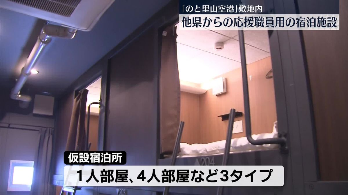 他県からの応援職員用　仮設宿泊所が完成　石川・輪島市
