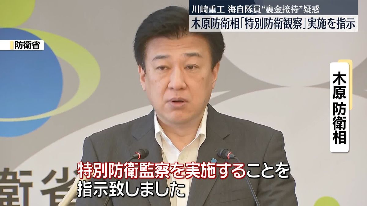 木原防衛相、特別防衛監察の実施を指示　川崎重工の海自隊員への金品提供疑いで