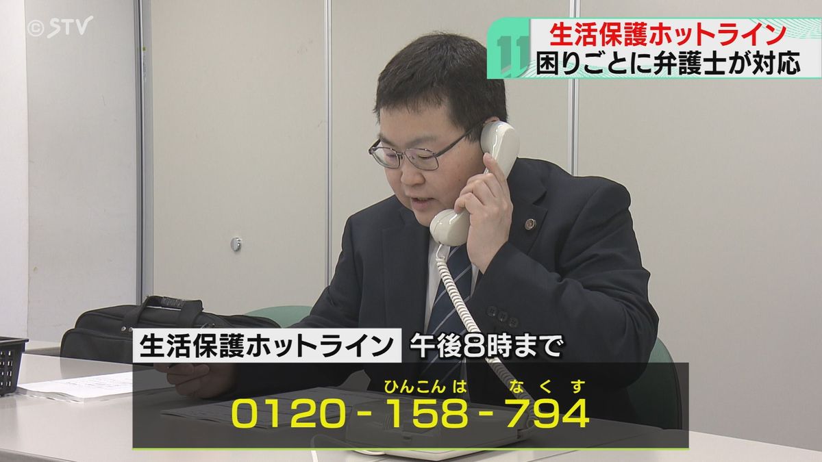 物価高で生活費に困窮　生活保護の無料電話相談会　弁護士が困りごとに対応　北海道