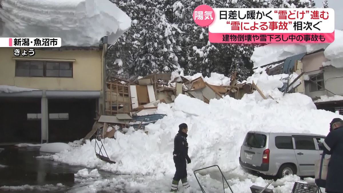 強烈寒波から一転、気温上昇で“雪どけ”進み…“雪による事故”相次ぐ　建物倒壊も