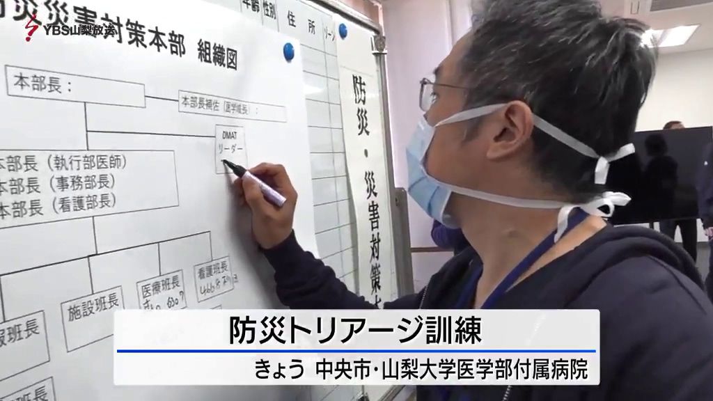 山梨大学医学部付属病院 大規模地震発生に伴う多くの負傷者を想定し、治療の優先順位を決めるトリアージ訓練を実施 山梨県