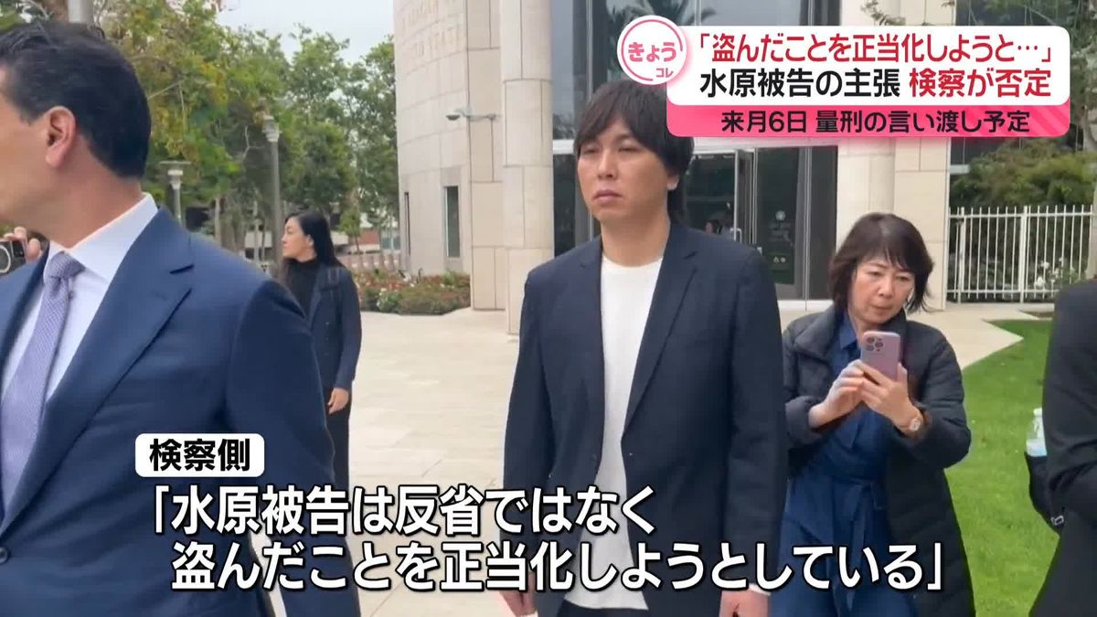 水原被告の主張を検察が否定「盗んだことを正当化しようと…」来月6日に量刑言い渡し予定