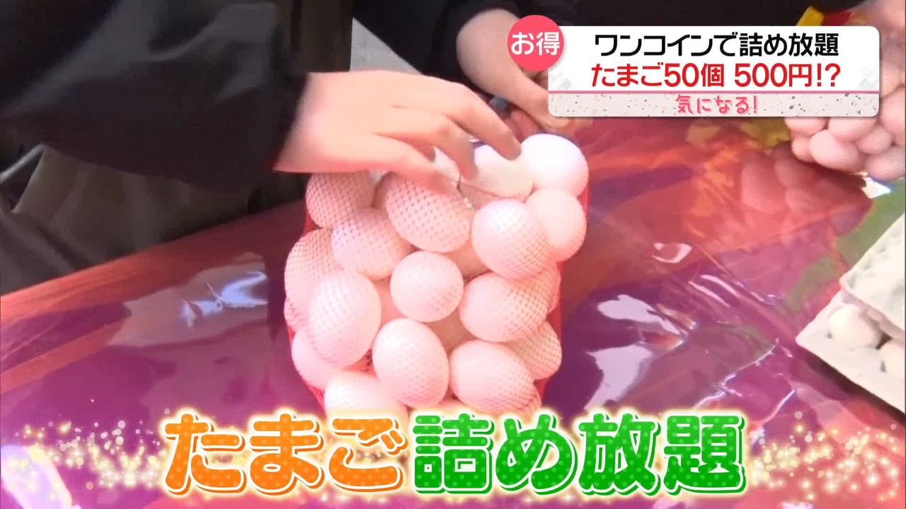 家計の味方“500円詰め放題” 卵にカップ焼きそば、大根も（2024年3月18日掲載）｜日テレNEWS NNN