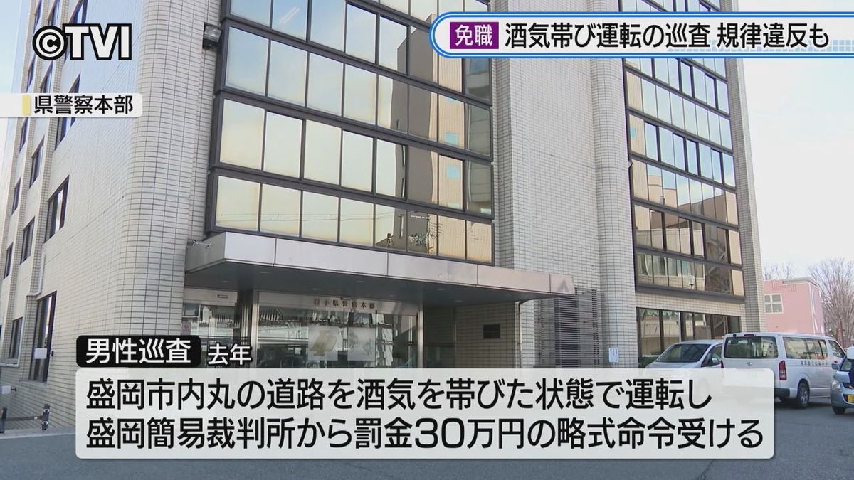 【規律違反】30代男性警察官が免職処分　酒気帯び運転や警察情報を私用スマホで撮影など3つの規律違反