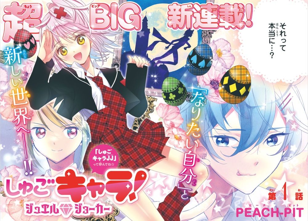 少女漫画雑誌なかよし すぅ 2000年2月号