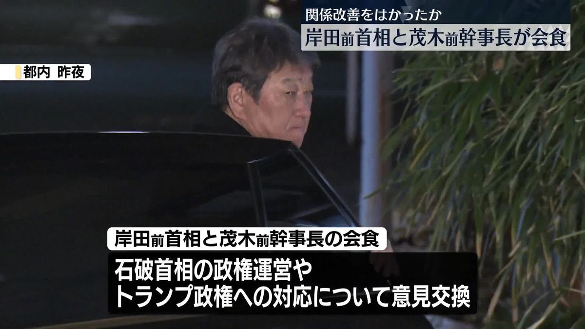 岸田前首相と茂木前幹事長、都内で会食…関係改善はかる