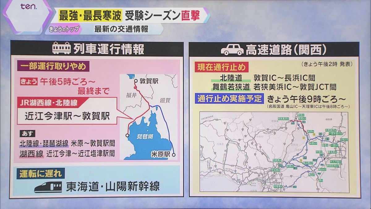 電車・道路への影響