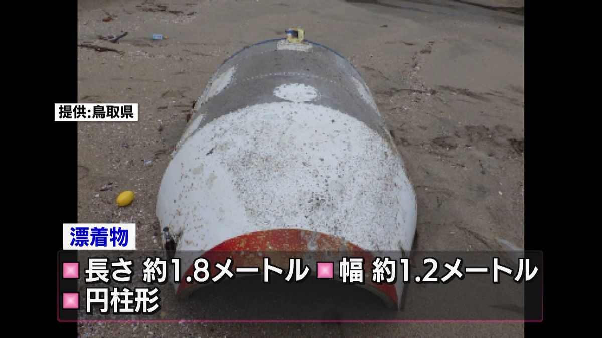 北朝鮮のミサイル片か　鳥取の海岸に不審物