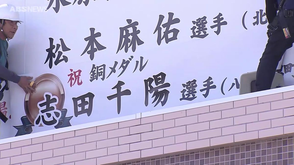 志田千陽選手の銅メダル獲得受けて　県庁の応援看板にお祝いデザイン