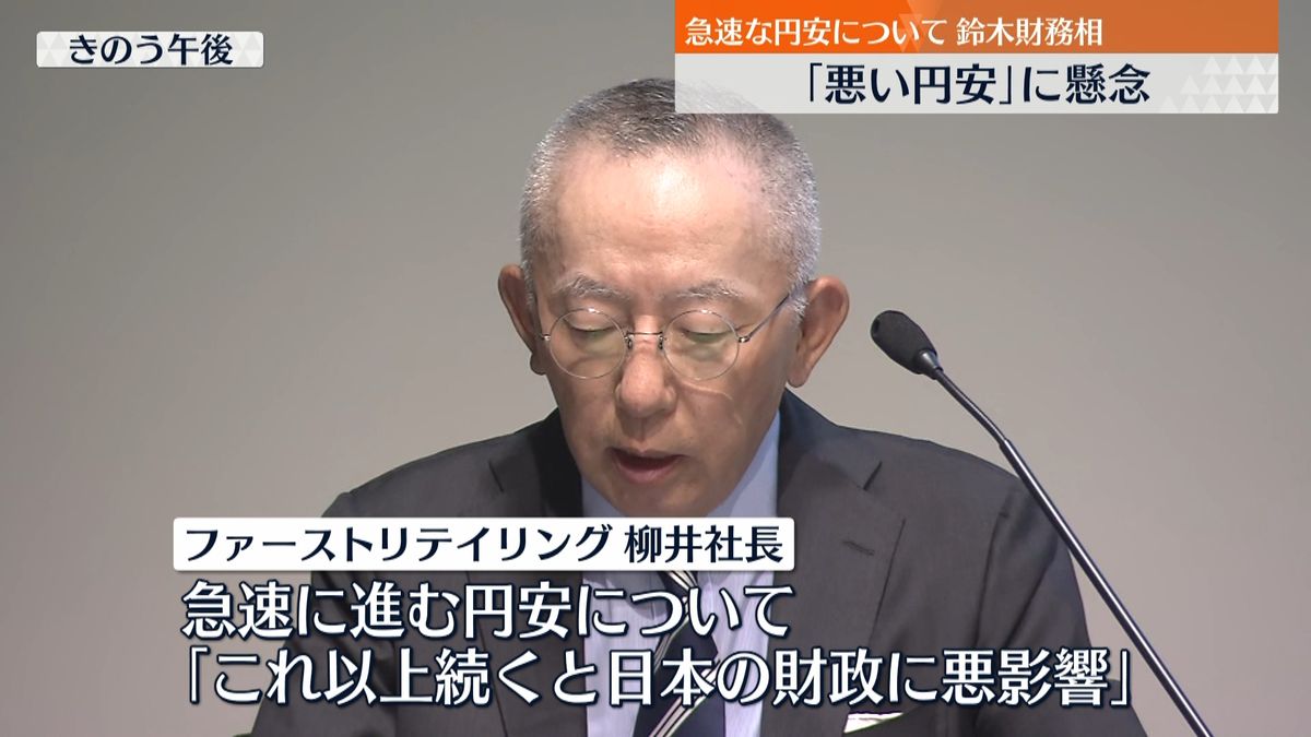 鈴木財務大臣「悪い円安」を懸念　20年ぶりに1ドル＝126円台