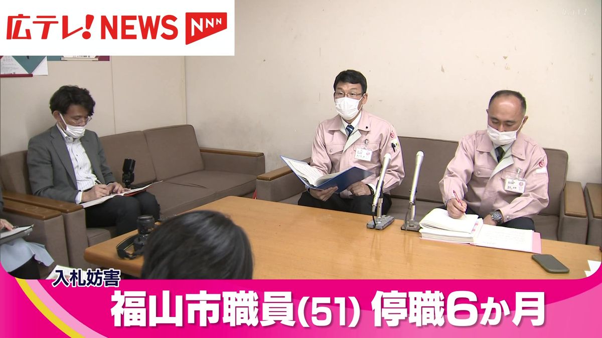 福山市民病院に勤務する男性職員が入札妨害　停職６か月の懲戒処分
