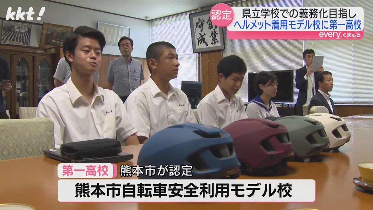 第一高校が「熊本市自転車安全利用モデル校」に