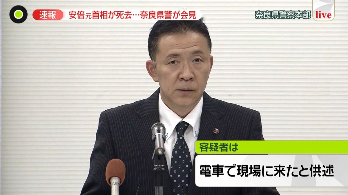 安倍元首相死去　奈良県警が会見「手製の銃のようなものを数丁押収」