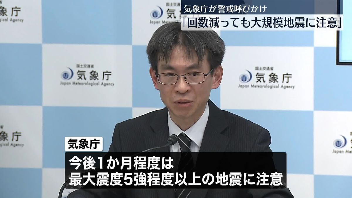 能登半島地震「回数減っても大規模な地震に注意」気象庁が警戒呼びかけ