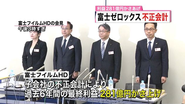 富士ゼロックス不正会計 役員交代の人事