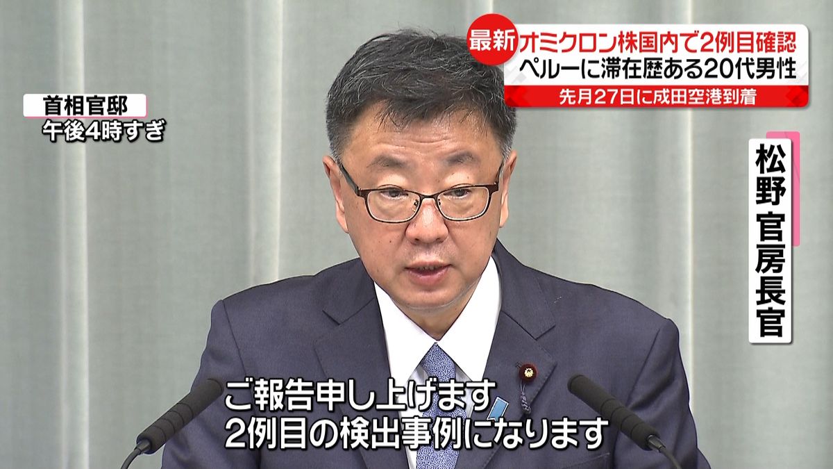 オミクロン株２例目　土曜日に成田着の男性