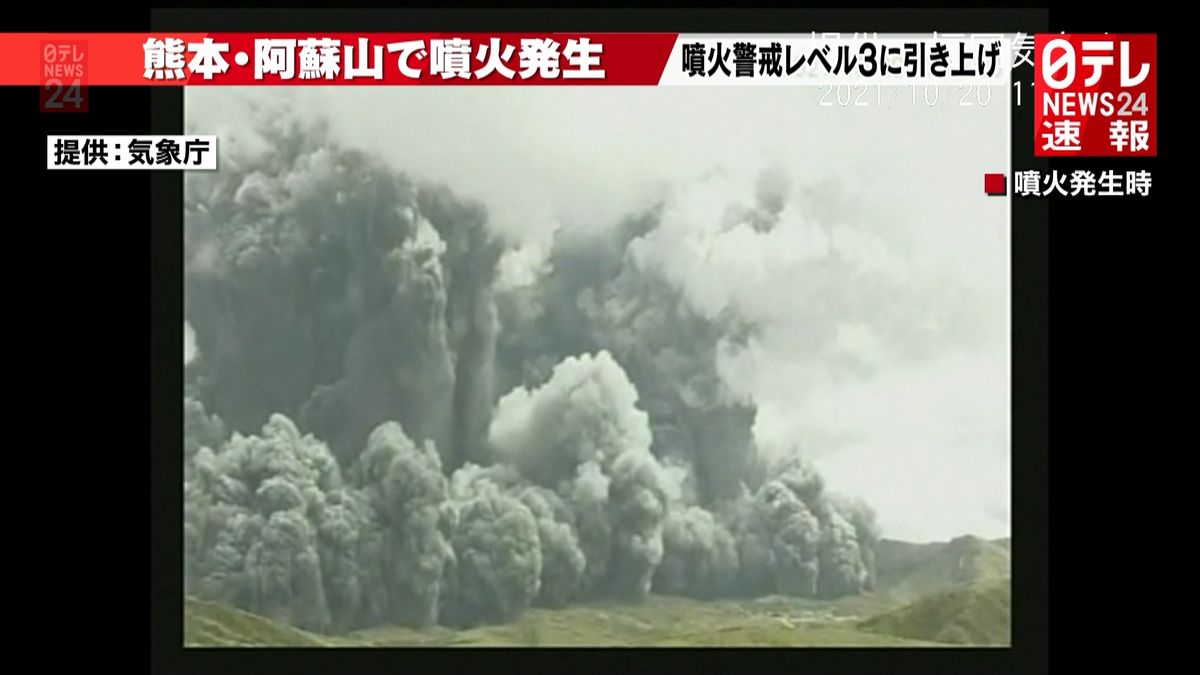 阿蘇山で噴火発生　警戒レベル「３」