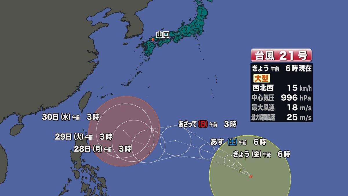 台風21号発生　来週前半に沖縄の南海上へ　その後は異例の11月に本州接近か？