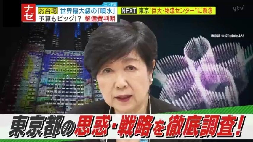 【波紋】2年で16億5000万円⁉『都庁のプロジェクションマッピング』に都民から批判の声　さらに、お台場海浜公園には26億4000万円で “噴水”整備計画中⁉税金だけに頼らないという東京都の思惑・戦略とは―