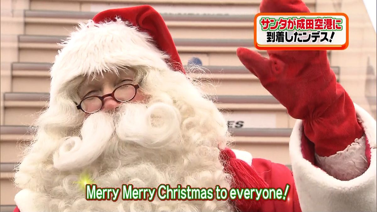 成田空港に“公認”サンタクロースが到着
