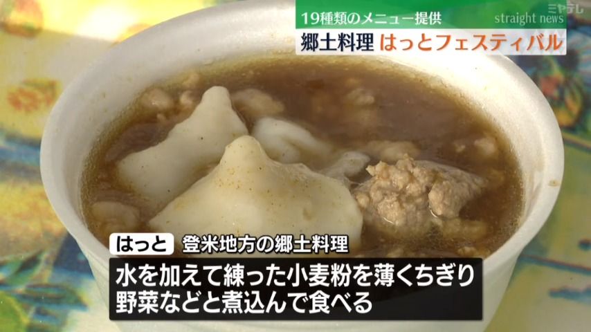 「いろんな味があって好き」郷土料理はっと楽しめるイベント＜宮城・登米市＞